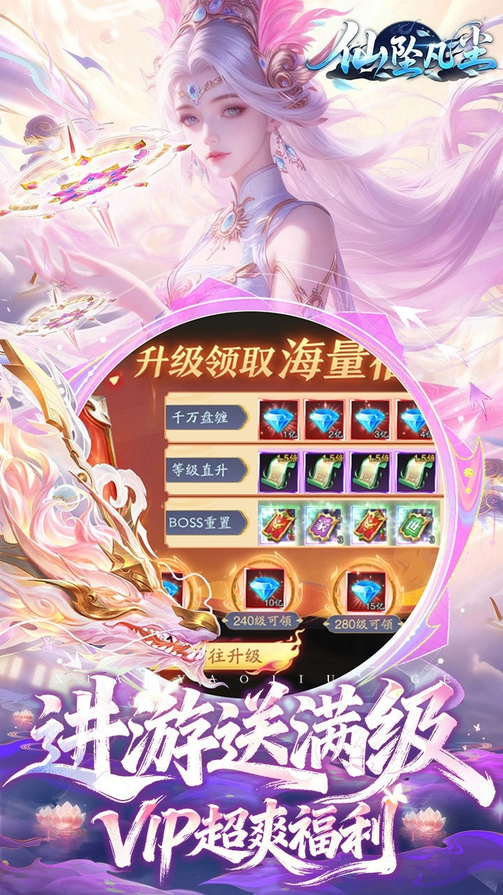 仙坠凡尘折扣版