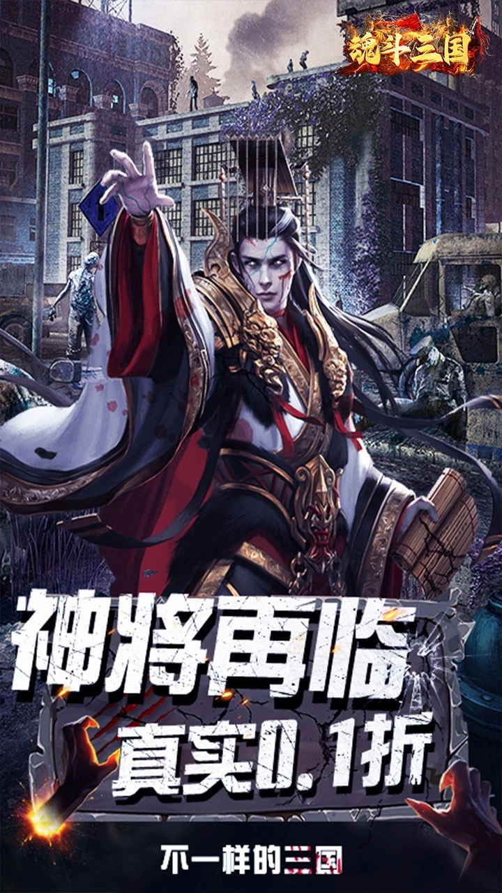 魂斗三国折扣版