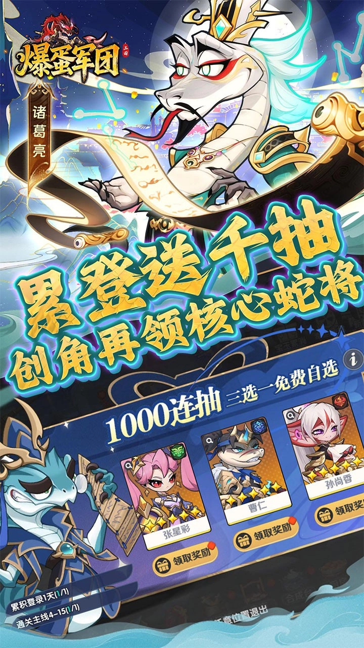 爆蛋军团折扣版图4