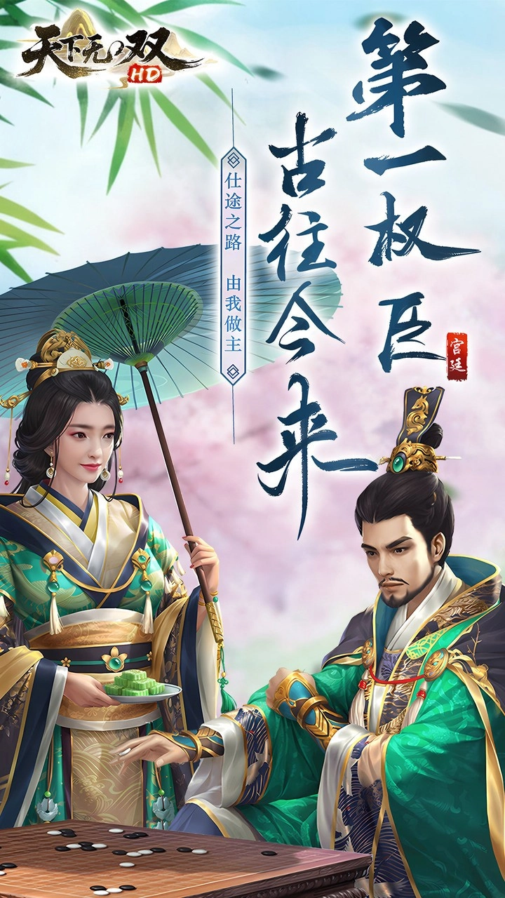 天下無(wú)雙HD折扣版-截圖2