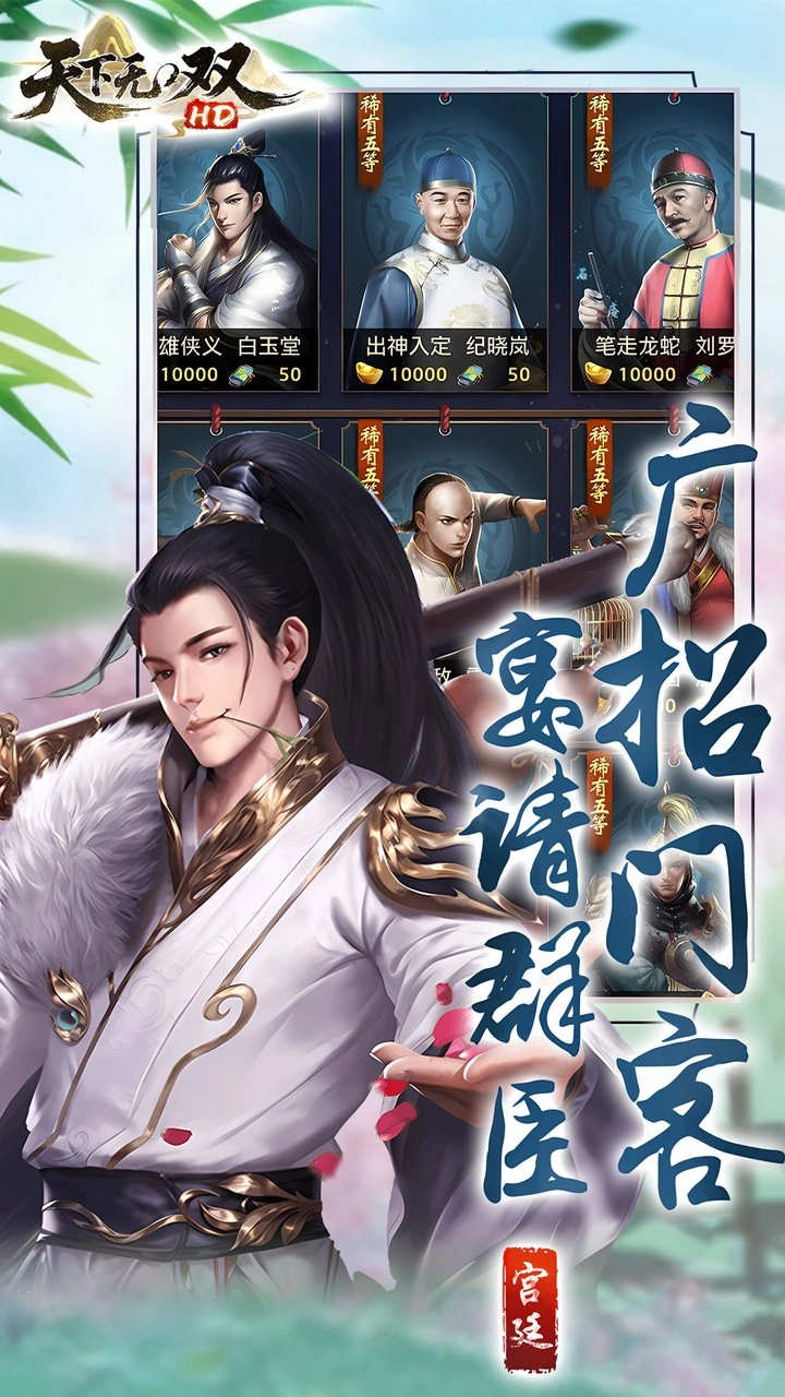 天下無(wú)雙HD折扣版-截圖3