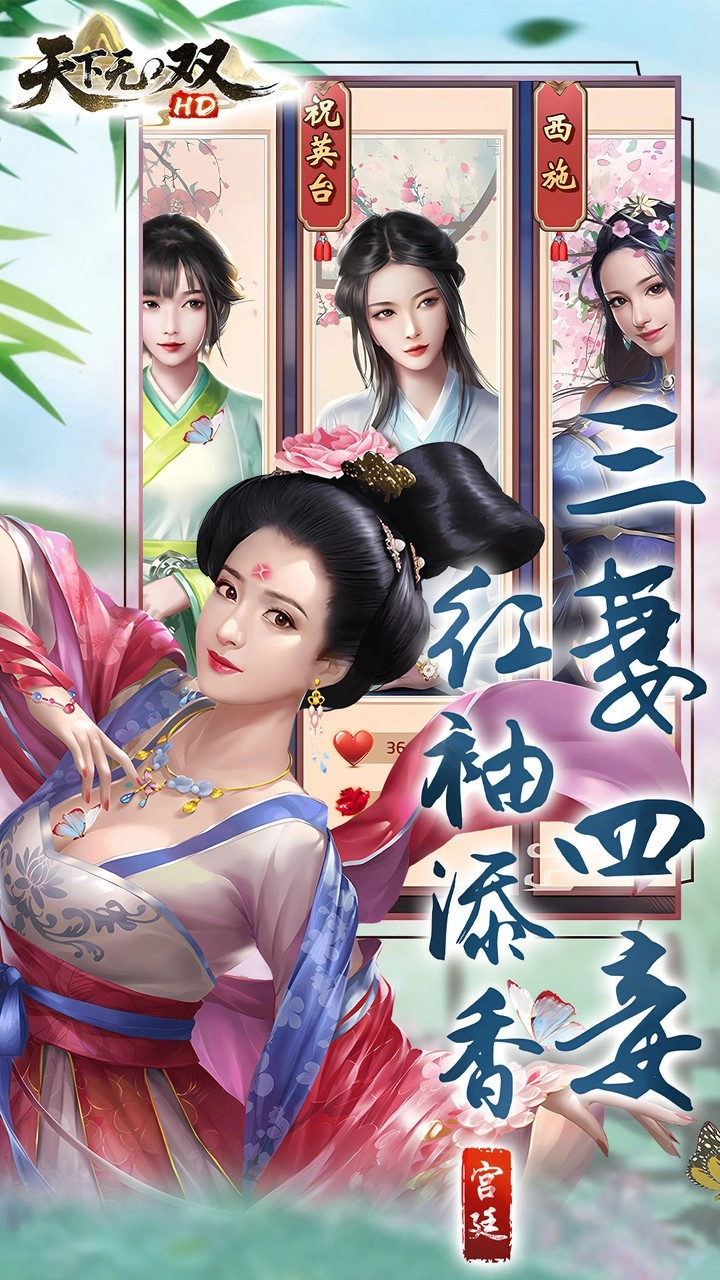 天下無(wú)雙HD折扣版-截圖4