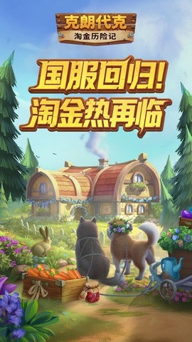 淘金历险记克朗代克正版