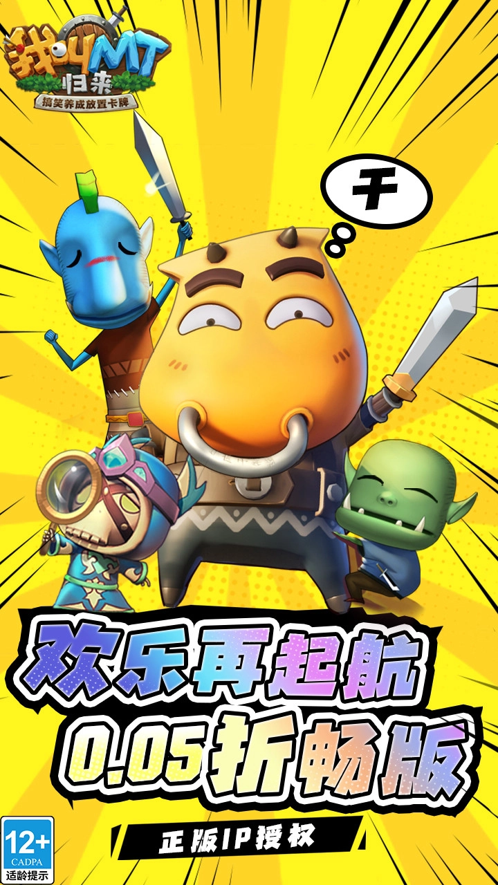 我叫MT歸來折-截圖2