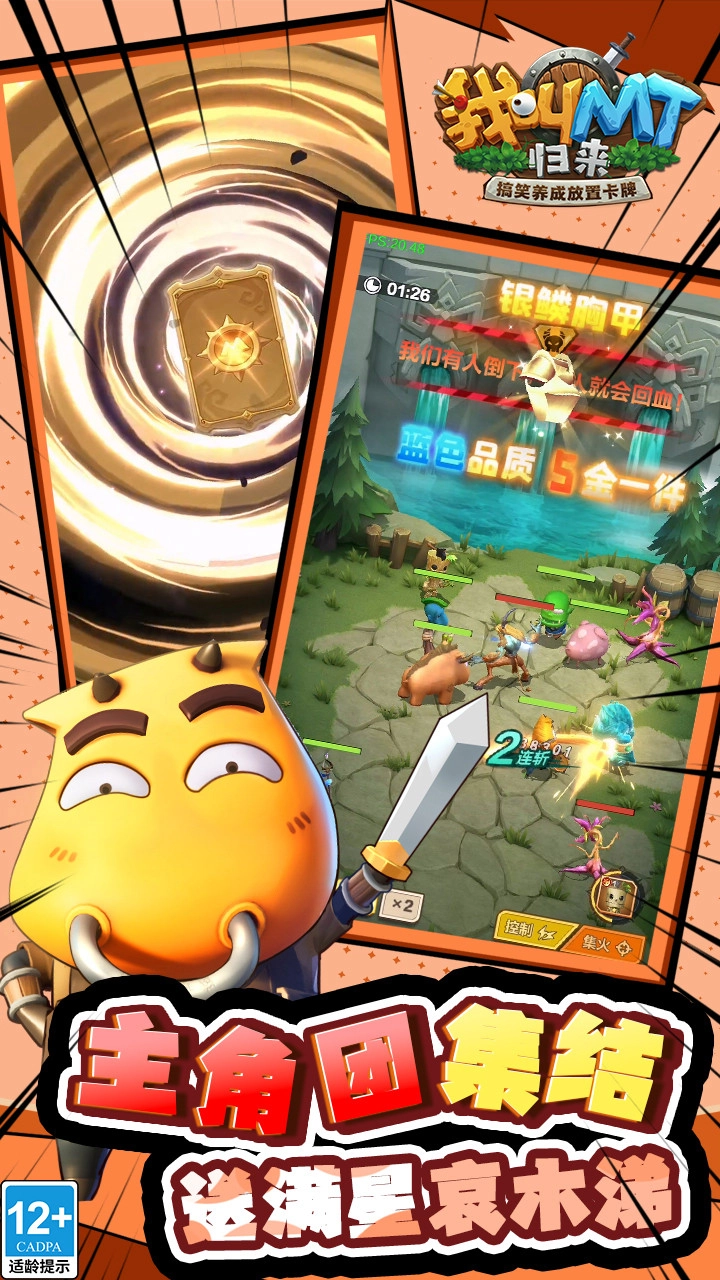 我叫MT歸來折-截圖4