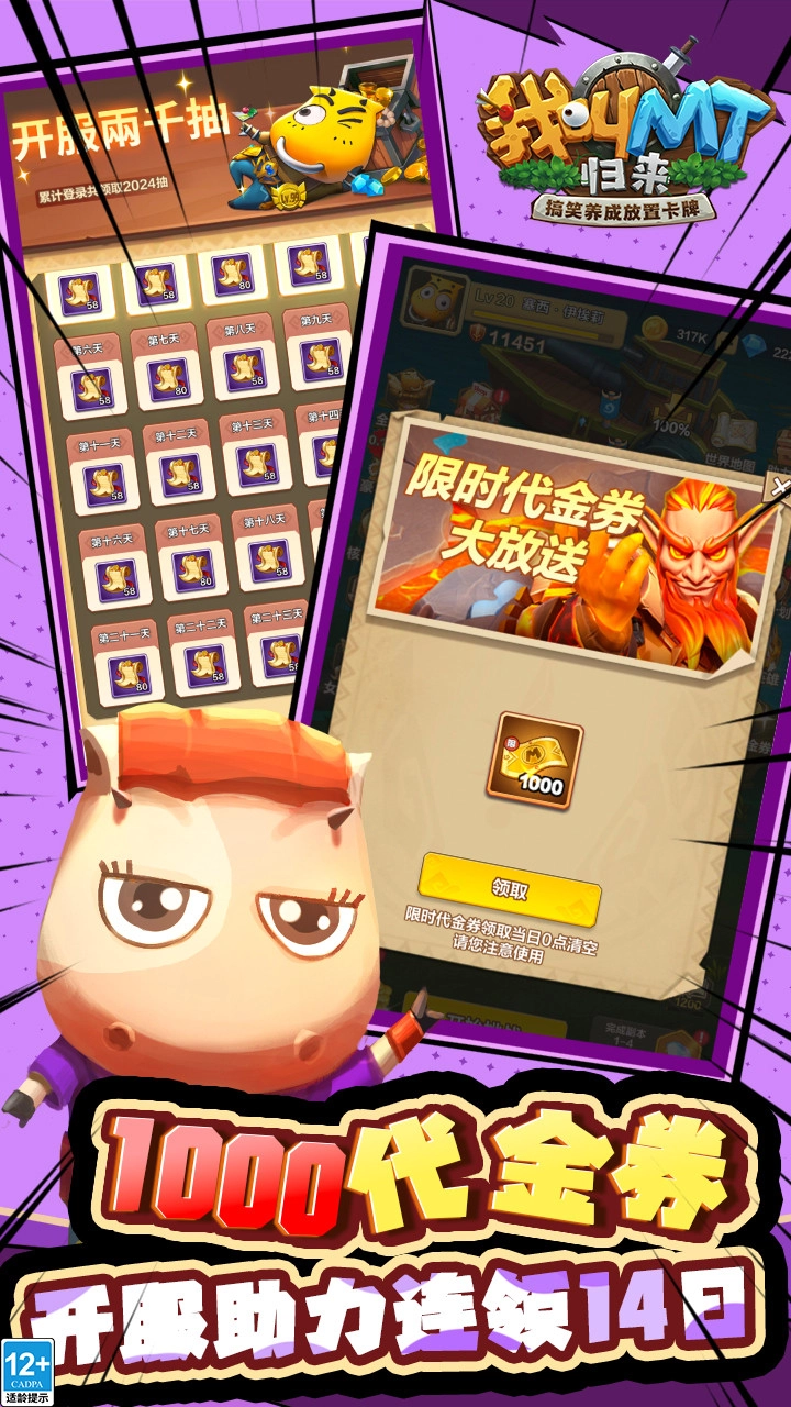 我叫MT歸來折-截圖3