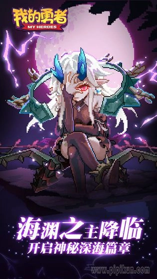 我的勇者单机无需联网版(4)