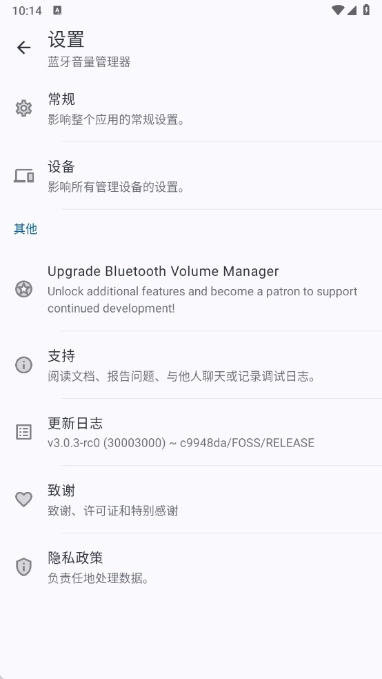 藍(lán)牙音量管理器截圖1