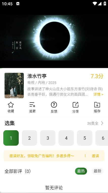 青石视频免费追剧截图2