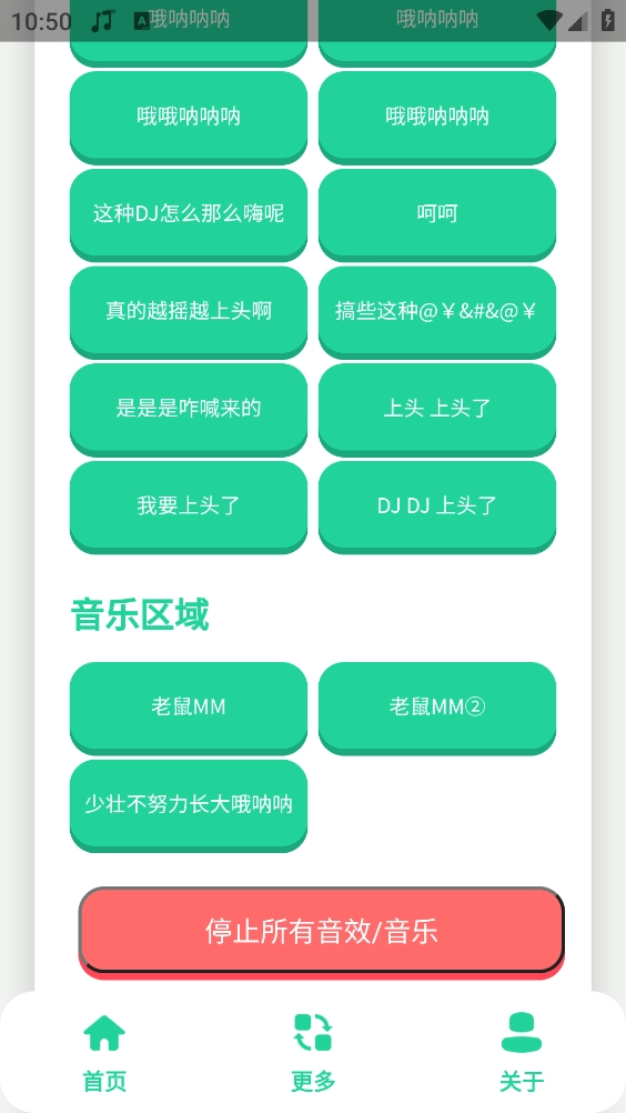老鼠MM语音盒-图3
