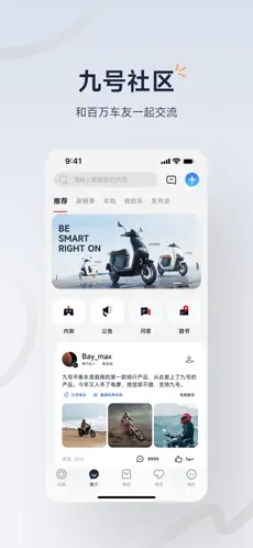 九号出行版截图3