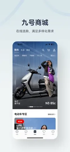 九号出行版截图4