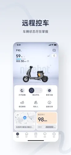 九号出行版截图5