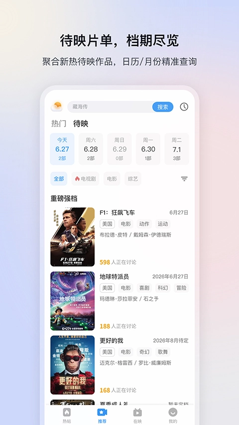 影视大全免费版图5