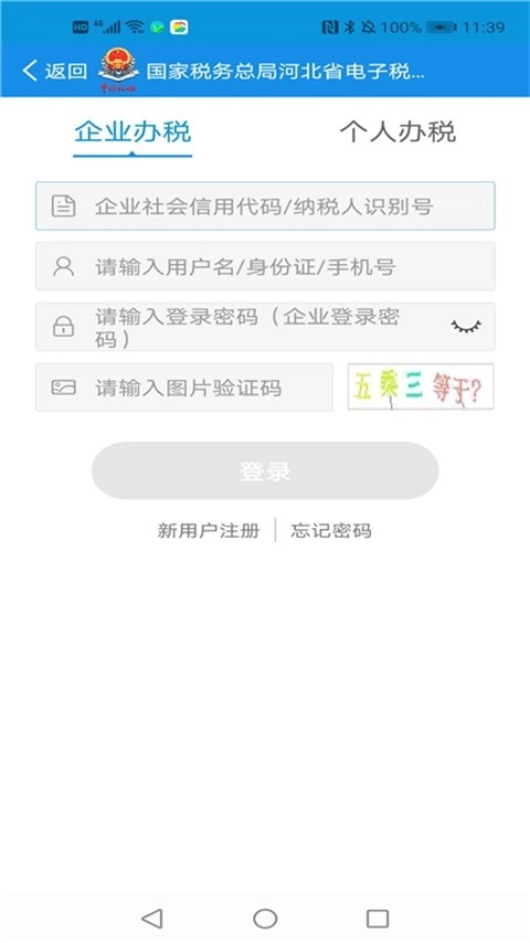 河北税务图2