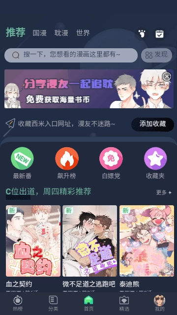 西米漫画正版截图1