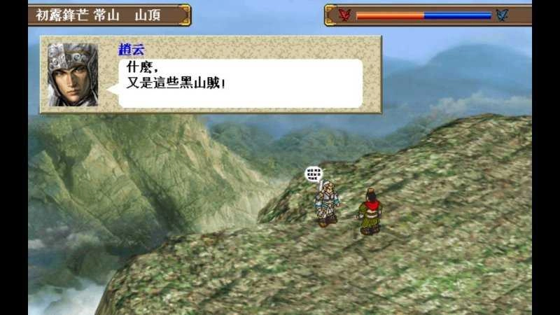 三國(guó)志趙云傳截圖1