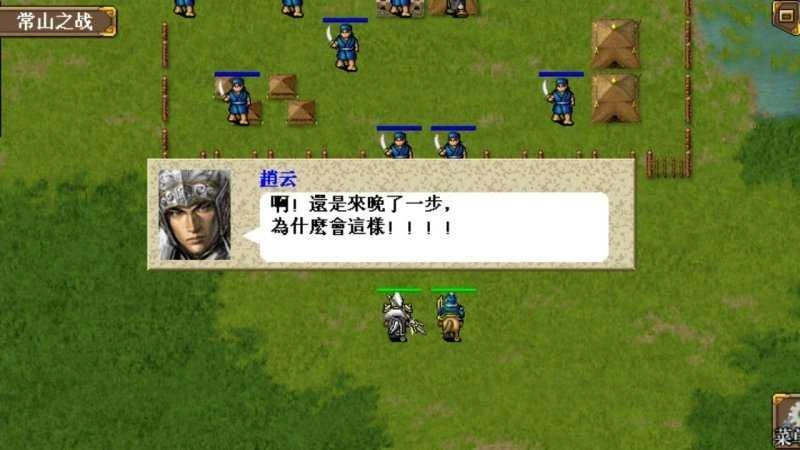 三國(guó)志趙云傳截圖3