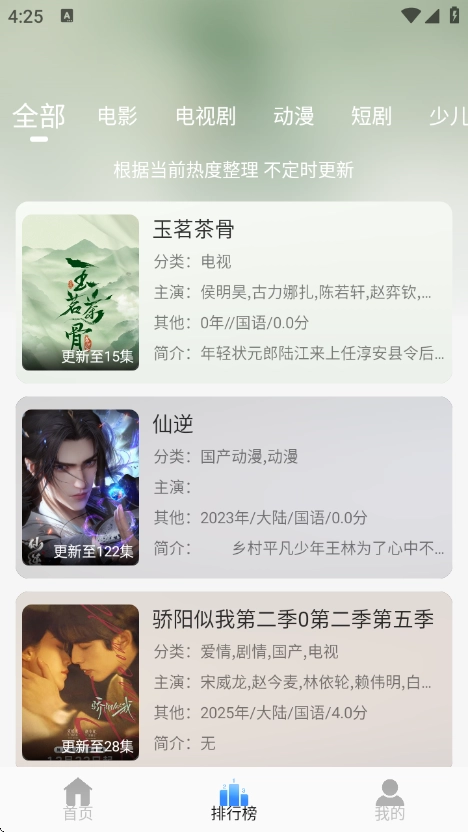 云速影視-截圖3