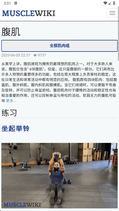 MuscleWiki中文版1