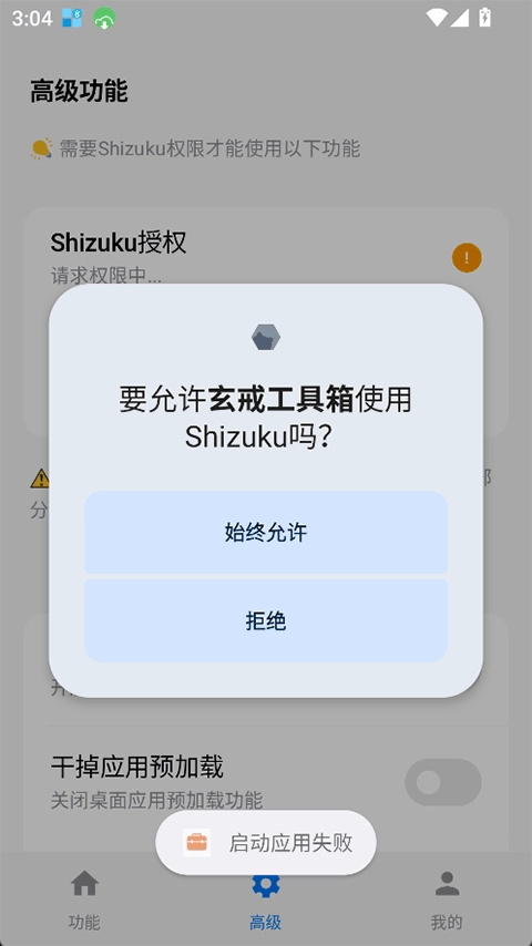 玄戒工具箱-图3