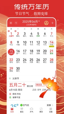 万年历黄历截图0