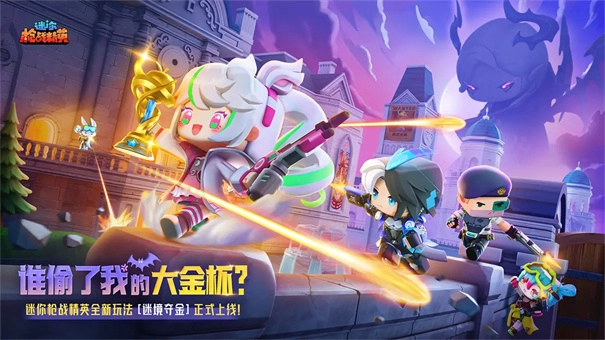 迷你枪战精英图1