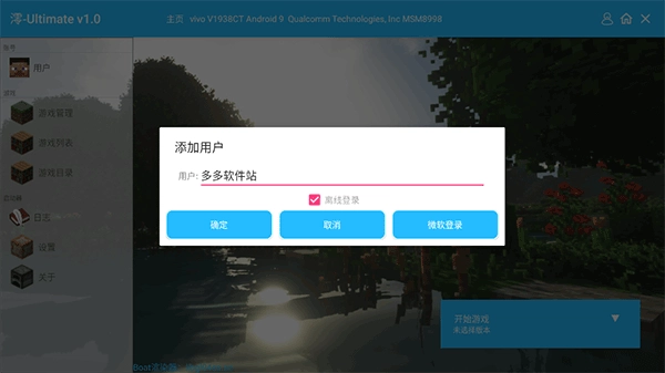 我的世界澪启动器手机版(3)