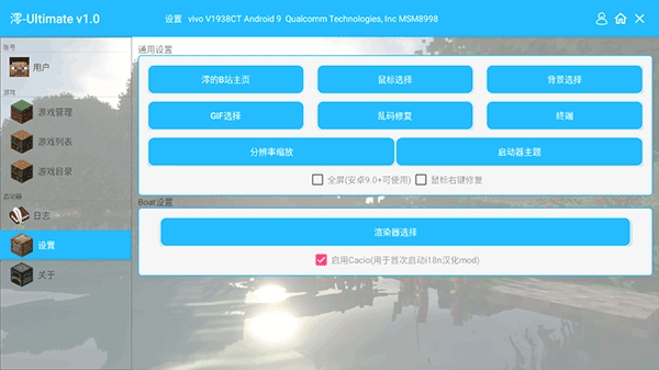 我的世界澪启动器手机版(2)