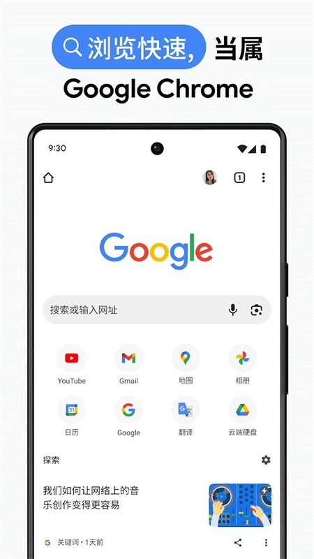 chrome浏览器手机版截图1