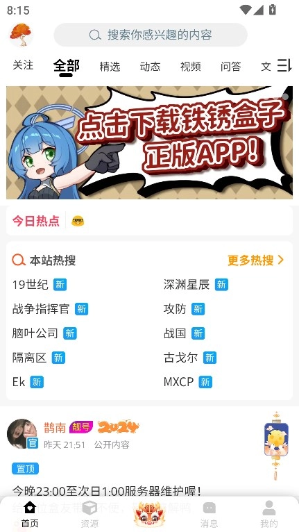 末忆铁锈盒子版1