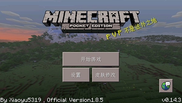 Minecraft小余自制启动器手机版截图1