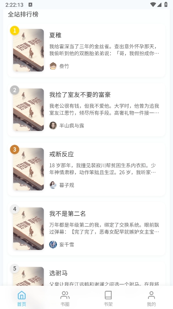米瑞文学小说截图1