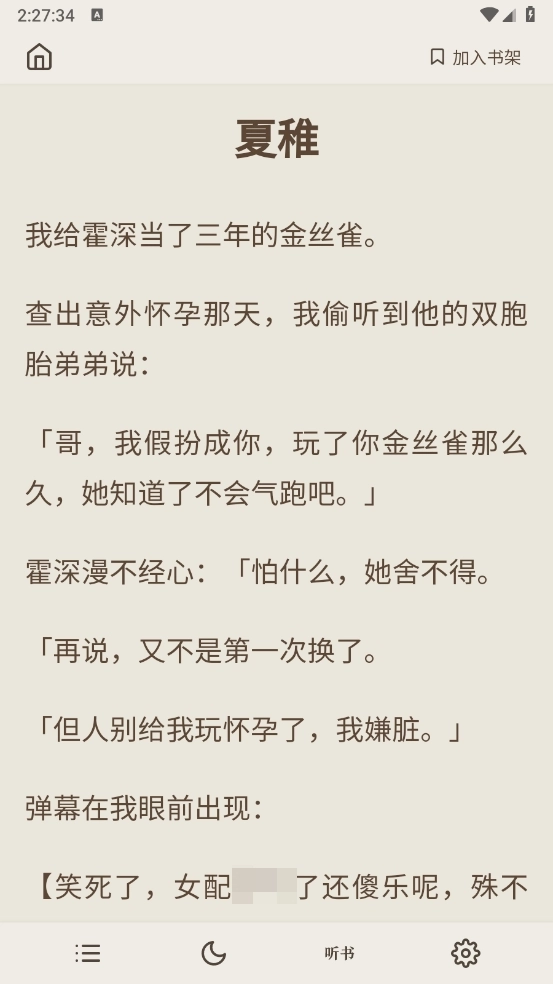 米瑞文学小说截图3