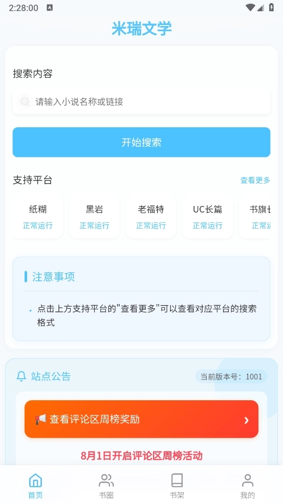 米瑞文学小说截图4