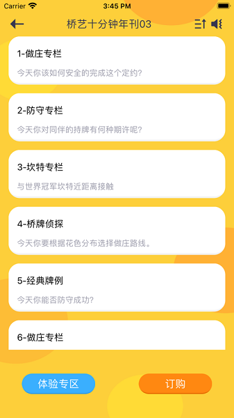少年桥牌学堂截图1