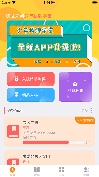 少年桥牌学堂截图0