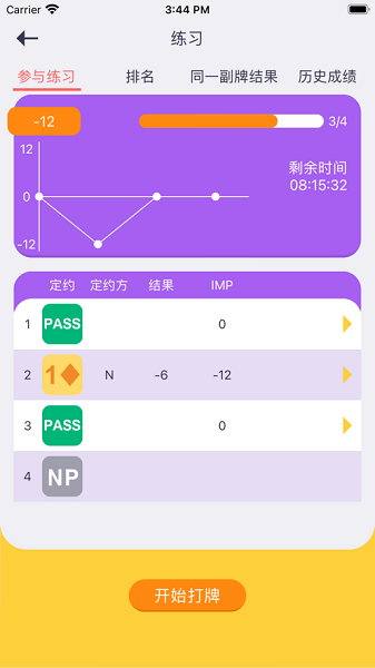 少年桥牌学堂截图2