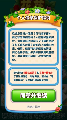 花花消不停红包版(3)