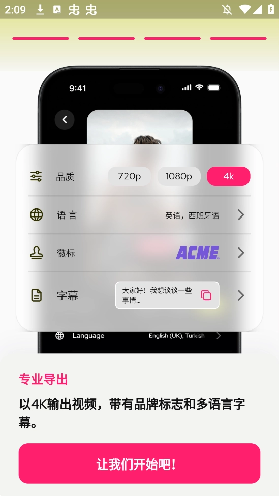 Subcap翻譯安卓版4