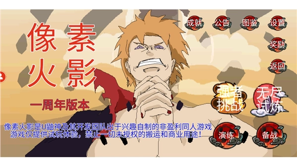 像素火影u鼬神单机版(4)