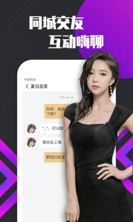 趣播直播免费观看图3