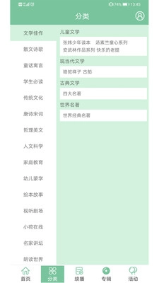 小荷听书正版手机版图4