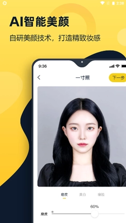 全能一寸证件照(3)