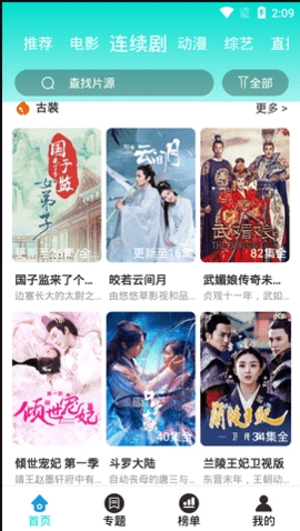 飘雪影视免费版图2