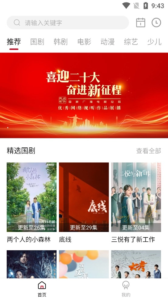 日月视频TV电视盒子版图2