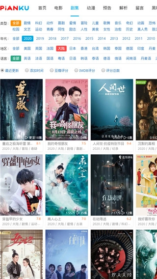 片库网无广告版截图