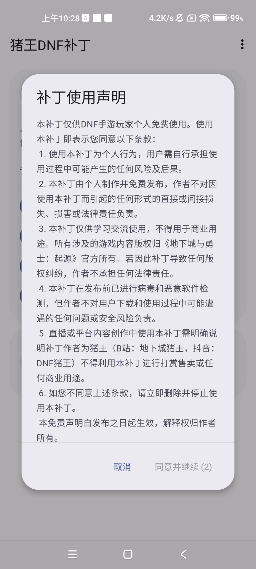 猪王DNF鬼泣阿修罗反和谐补丁图3