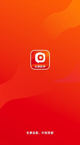 心雨影评追剧手机版图1