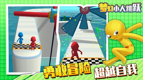梦幻小人跳跃1